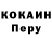 COCAIN Боливия Goyo